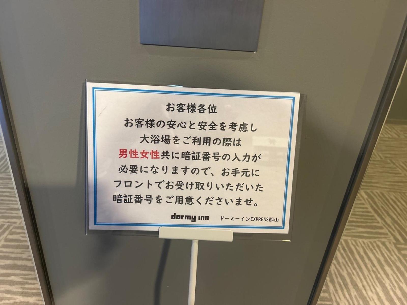 Dormy Inn Express Koriyama Buitenkant foto